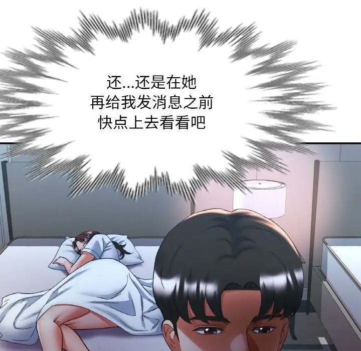 漫画《已嫁人的她》第46话第25张图