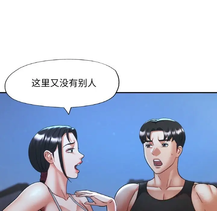 漫画《已嫁人的她》第46话第39张图