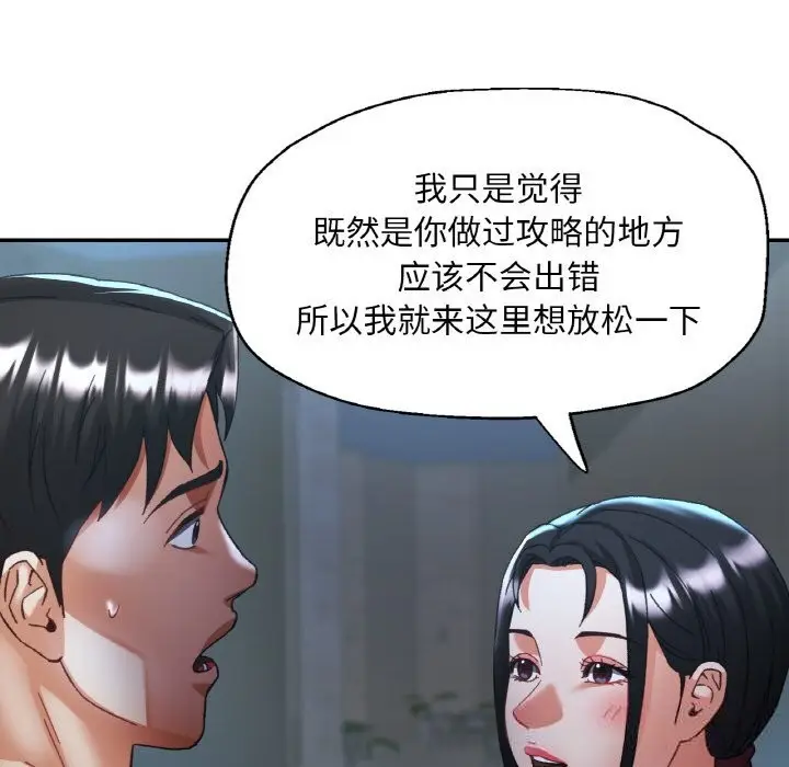 漫画《已嫁人的她》第46话第43张图