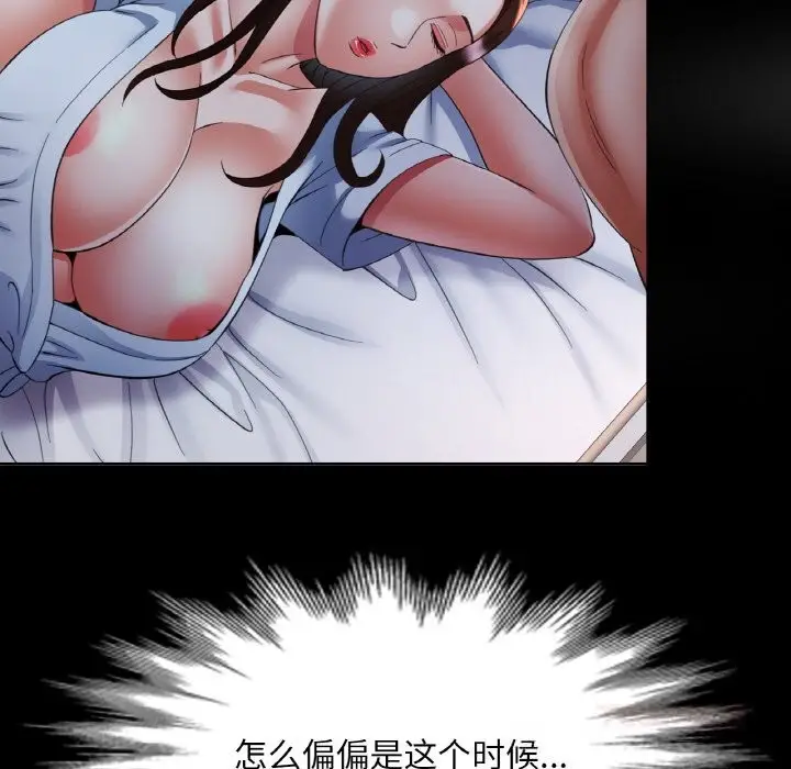 漫画《已嫁人的她》第46话第57张图