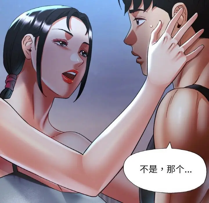 漫画《已嫁人的她》第46话第61张图