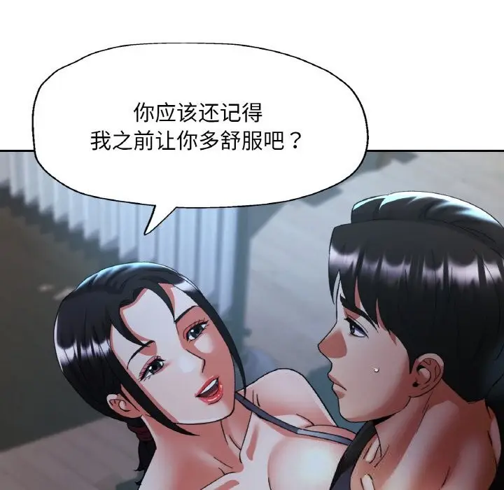 漫画《已嫁人的她》第46话第63张图