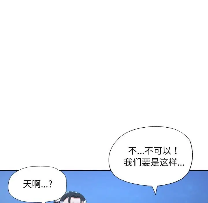 漫画《已嫁人的她》第46话第68张图