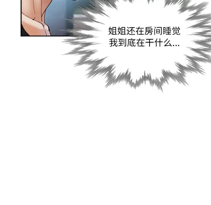 漫画《已嫁人的她》第46话第71张图