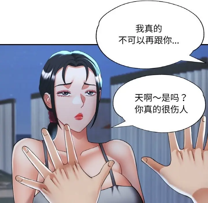 漫画《已嫁人的她》第46话第72张图