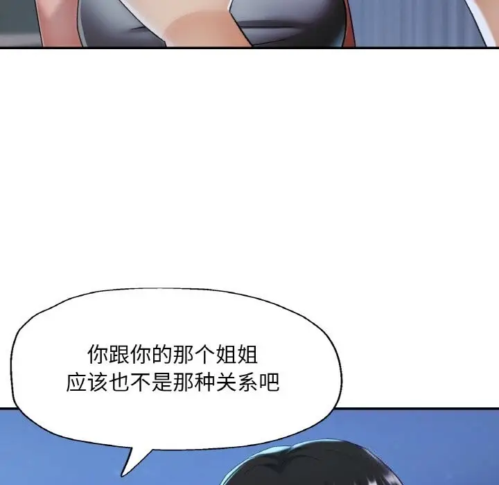 漫画《已嫁人的她》第46话第73张图