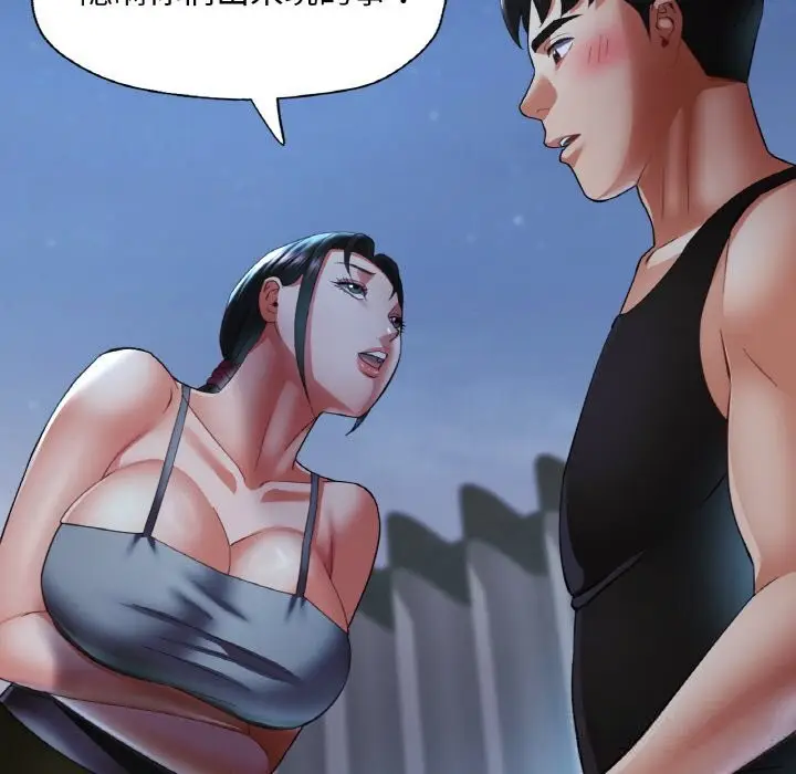 漫画《已嫁人的她》第46话第76张图