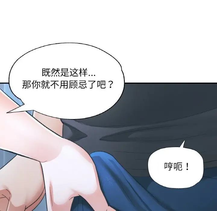 漫画《已嫁人的她》第46话第87张图