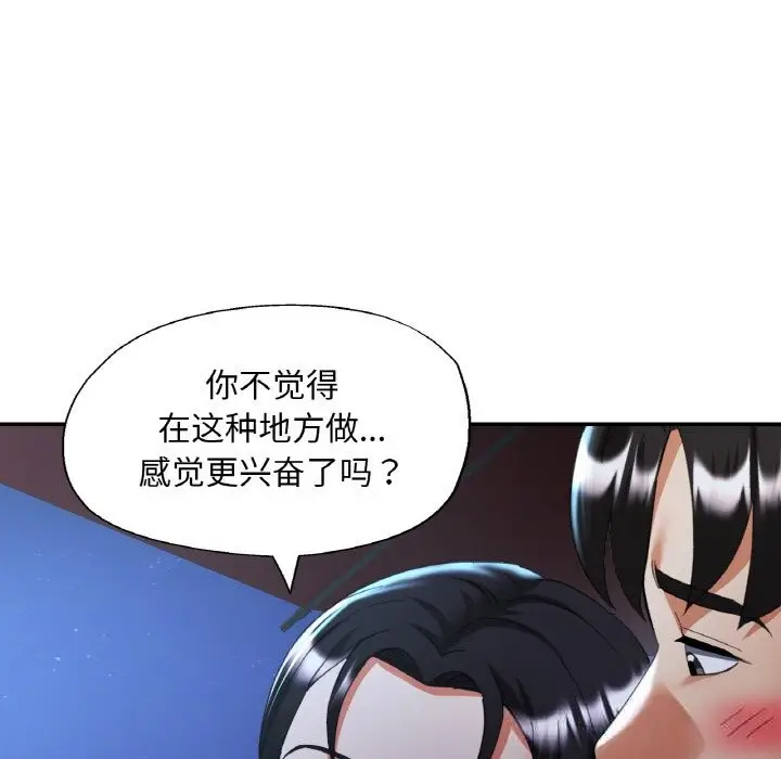 漫画《已嫁人的她》第46话第97张图
