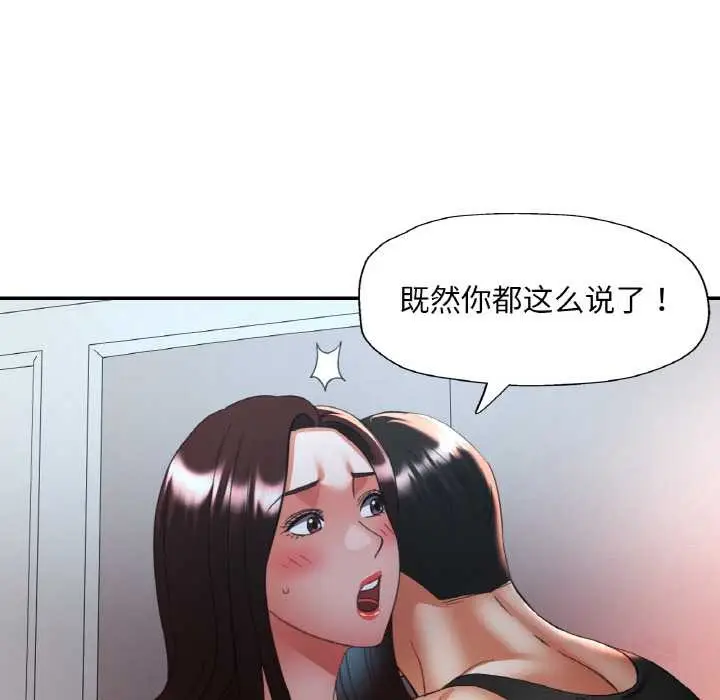 漫画《已嫁人的她》第47话第102张图