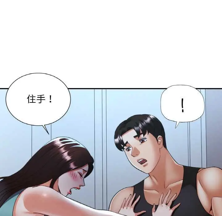 漫画《已嫁人的她》第47话第117张图