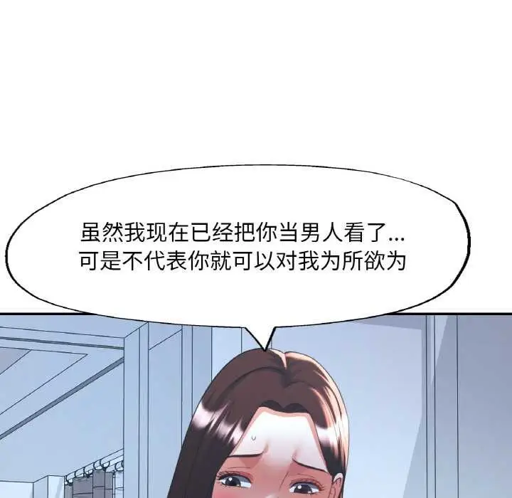 漫画《已嫁人的她》第47话第119张图