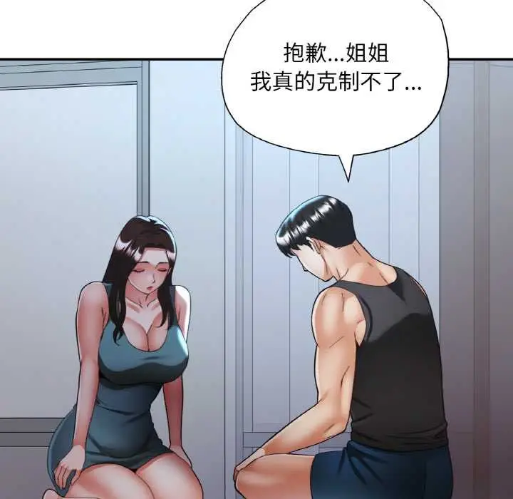 漫画《已嫁人的她》第47话第122张图