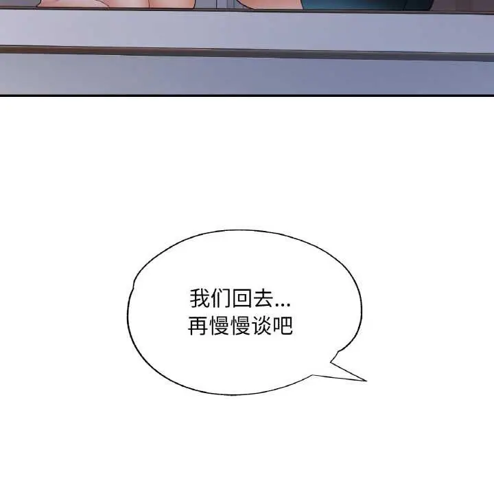 漫画《已嫁人的她》第47话第123张图