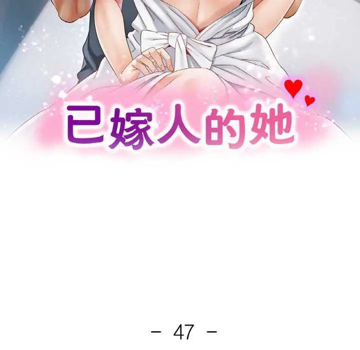 漫画《已嫁人的她》第47话第13张图