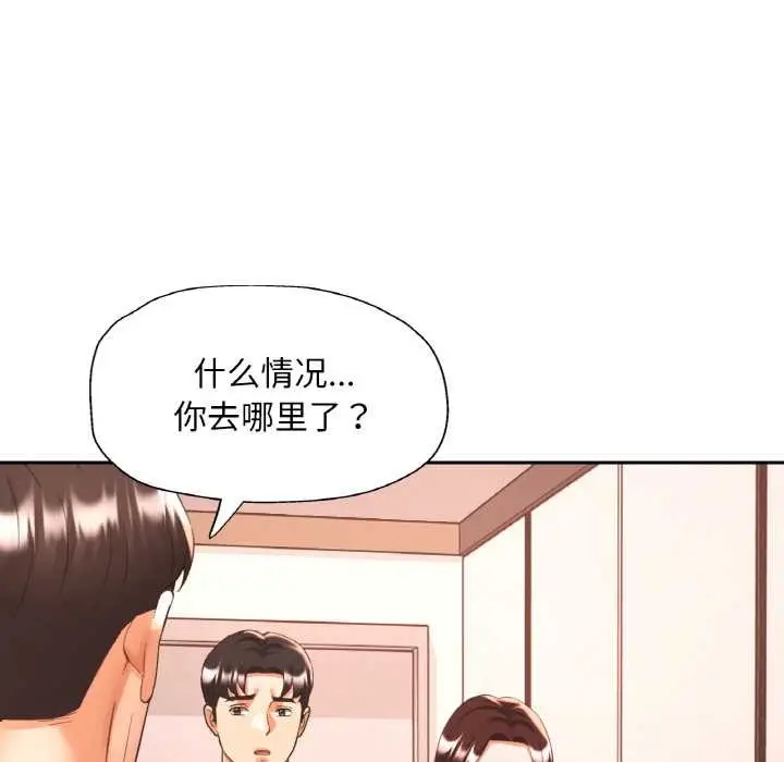 漫画《已嫁人的她》第47话第130张图