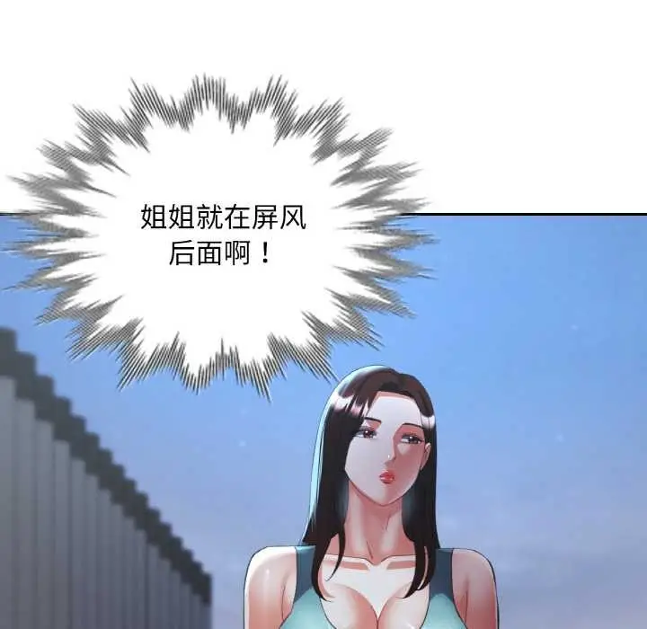漫画《已嫁人的她》第47话第31张图