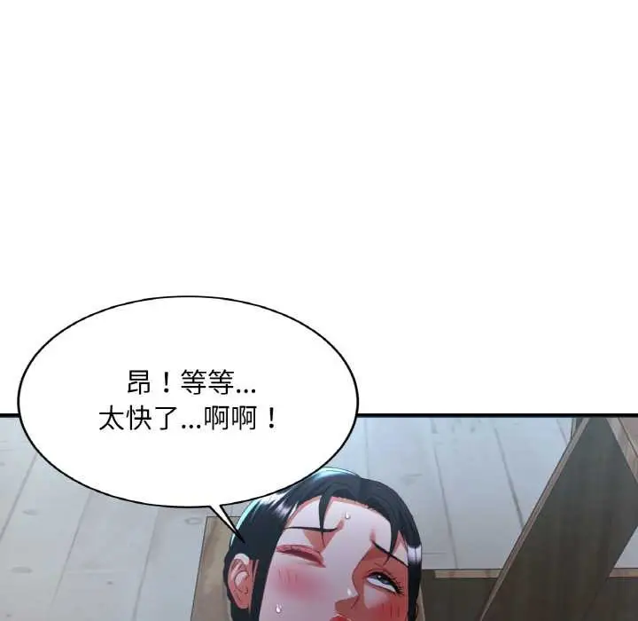 漫画《已嫁人的她》第47话第43张图