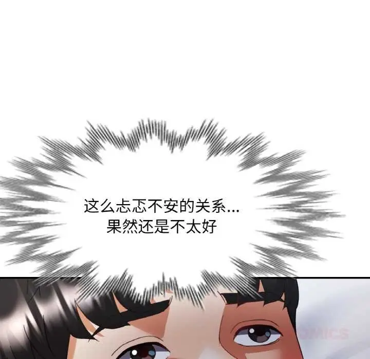 漫画《已嫁人的她》第47话第75张图