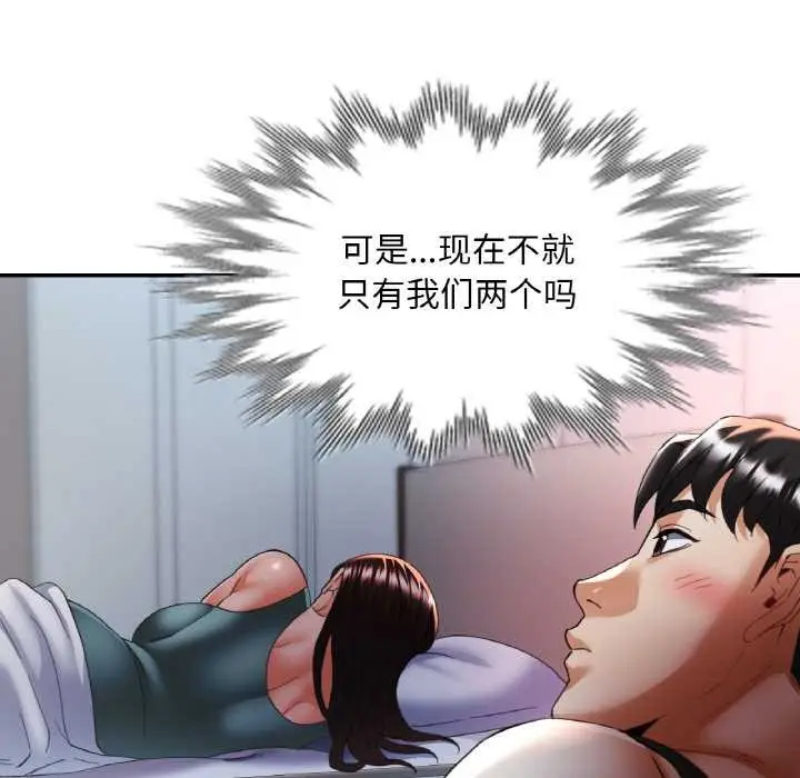 漫画《已嫁人的她》第47话第79张图