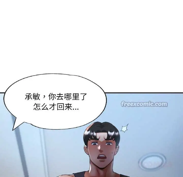 漫画《已嫁人的她》第47话第84张图