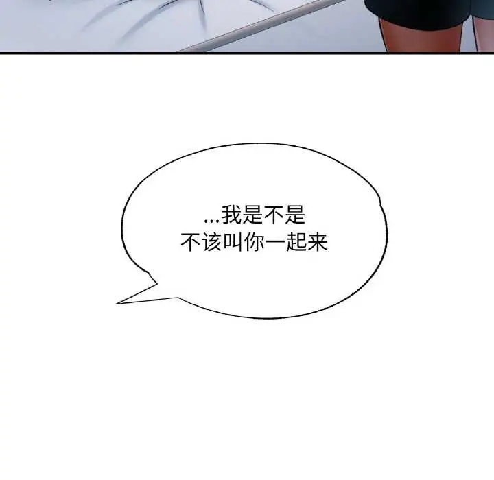 漫画《已嫁人的她》第47话第90张图