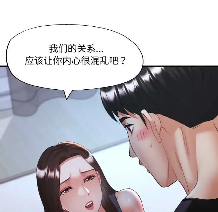 漫画《已嫁人的她》第47话第91张图