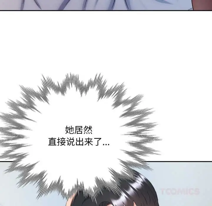 漫画《已嫁人的她》第47话第93张图