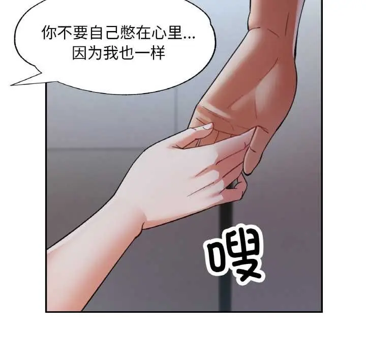 漫画《已嫁人的她》第47话第96张图