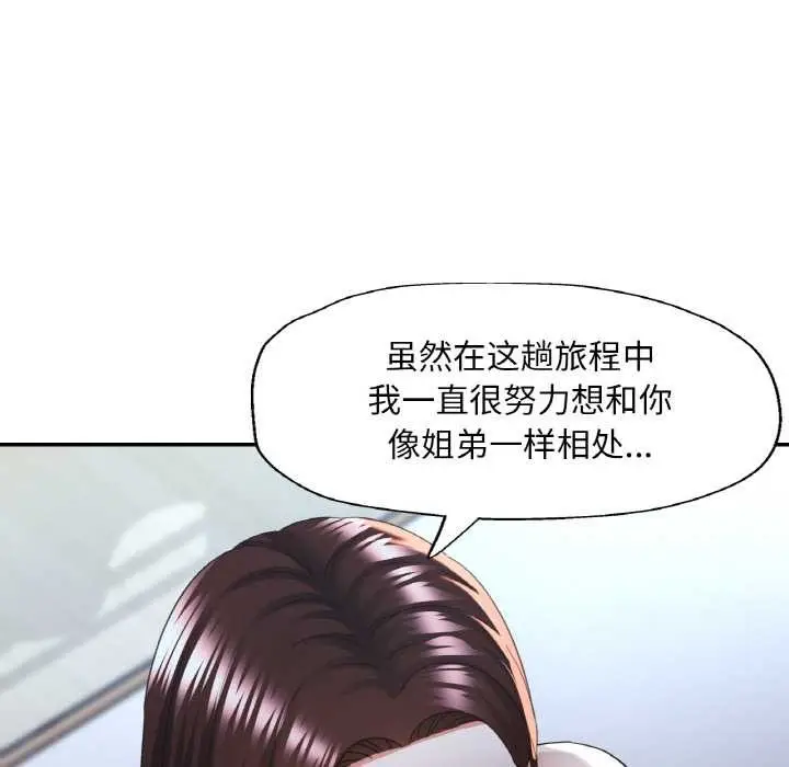 漫画《已嫁人的她》第47话第97张图