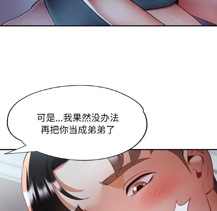 漫画《已嫁人的她》第47话第99张图
