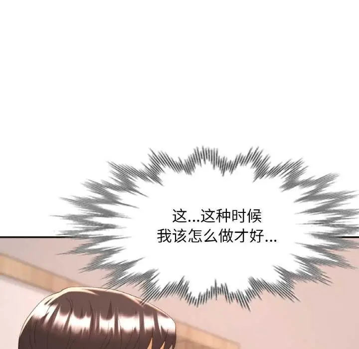 漫画《已嫁人的她》第48话第10张图