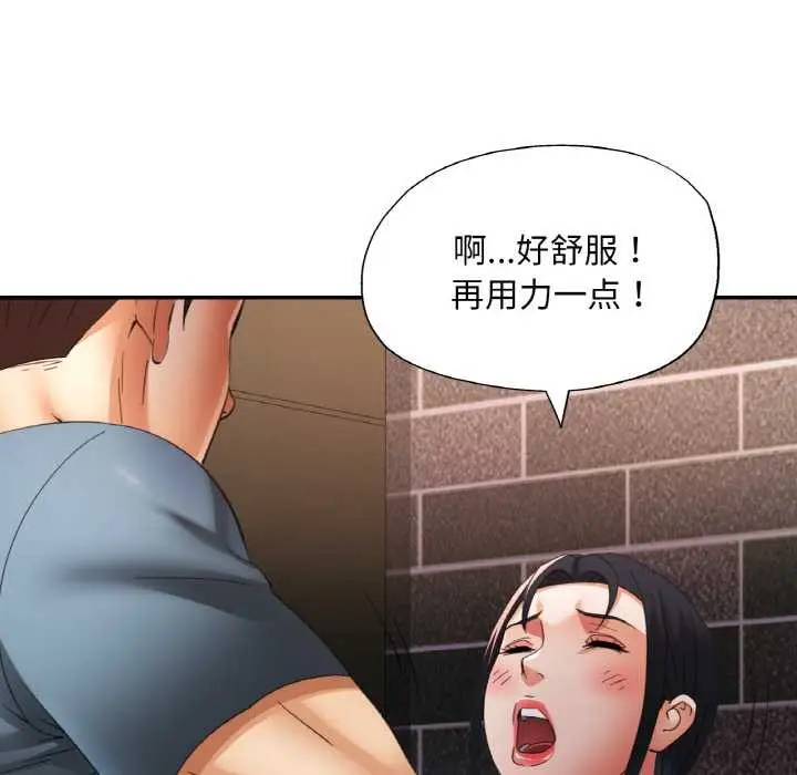 漫画《已嫁人的她》第48话第101张图