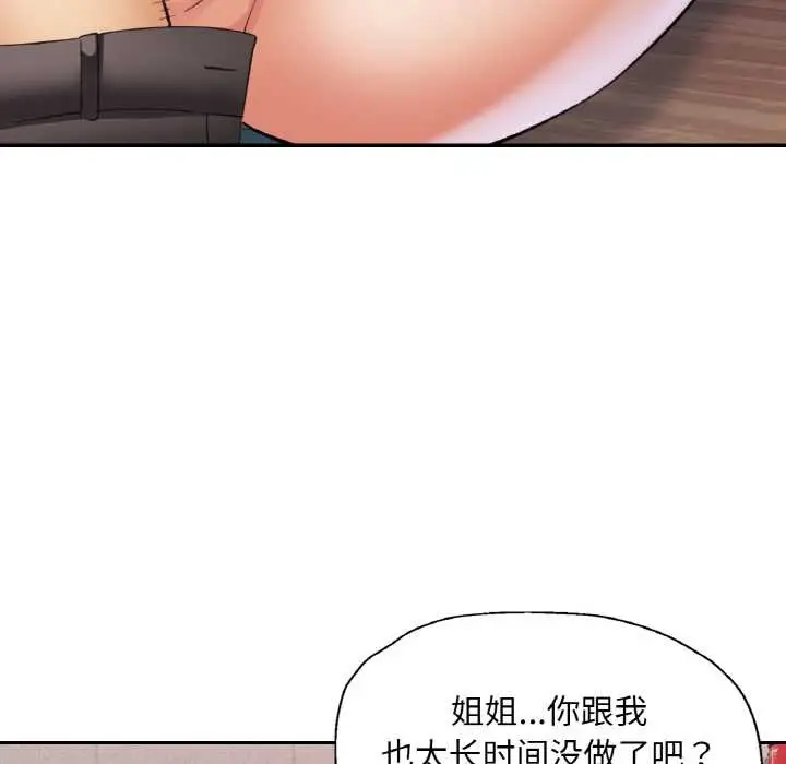 漫画《已嫁人的她》第48话第103张图