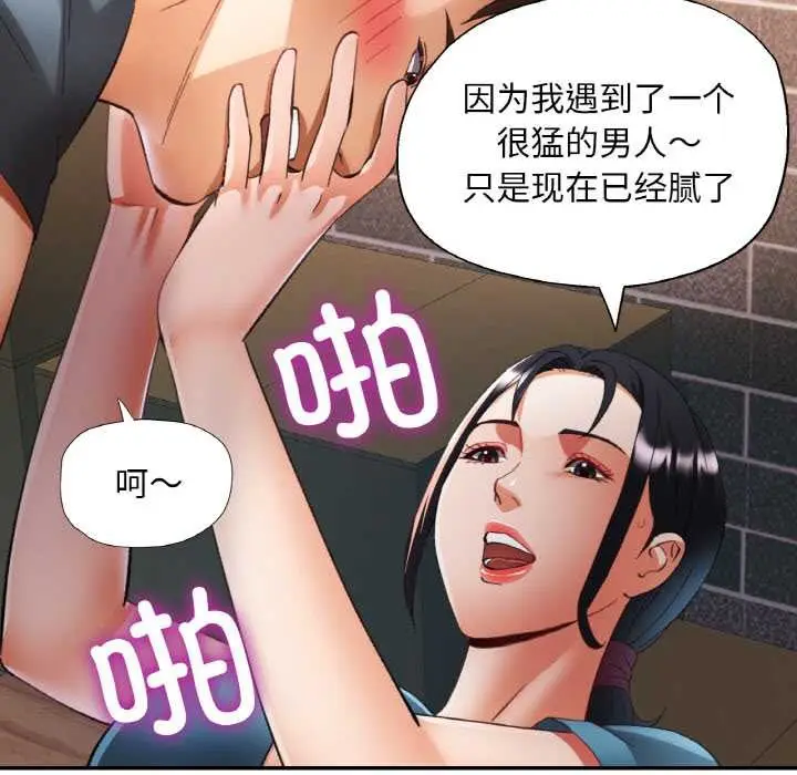 漫画《已嫁人的她》第48话第106张图