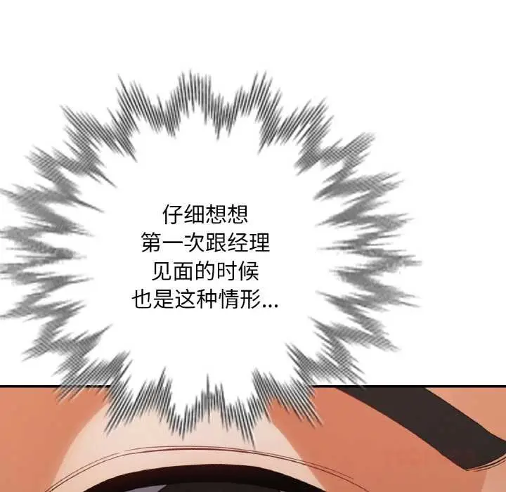 漫画《已嫁人的她》第48话第111张图