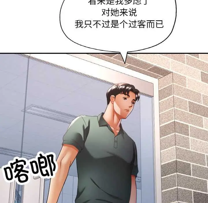 漫画《已嫁人的她》第48话第113张图