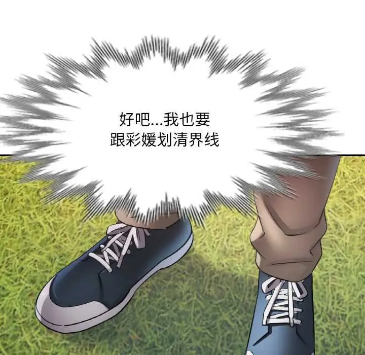 漫画《已嫁人的她》第48话第119张图