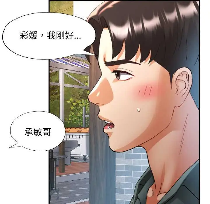 漫画《已嫁人的她》第48话第121张图