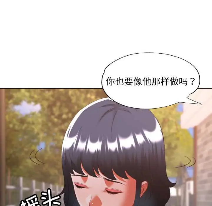 漫画《已嫁人的她》第48话第130张图
