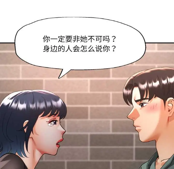 漫画《已嫁人的她》第48话第132张图