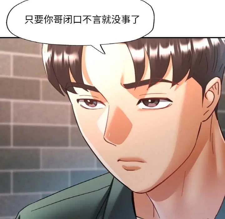 漫画《已嫁人的她》第48话第134张图