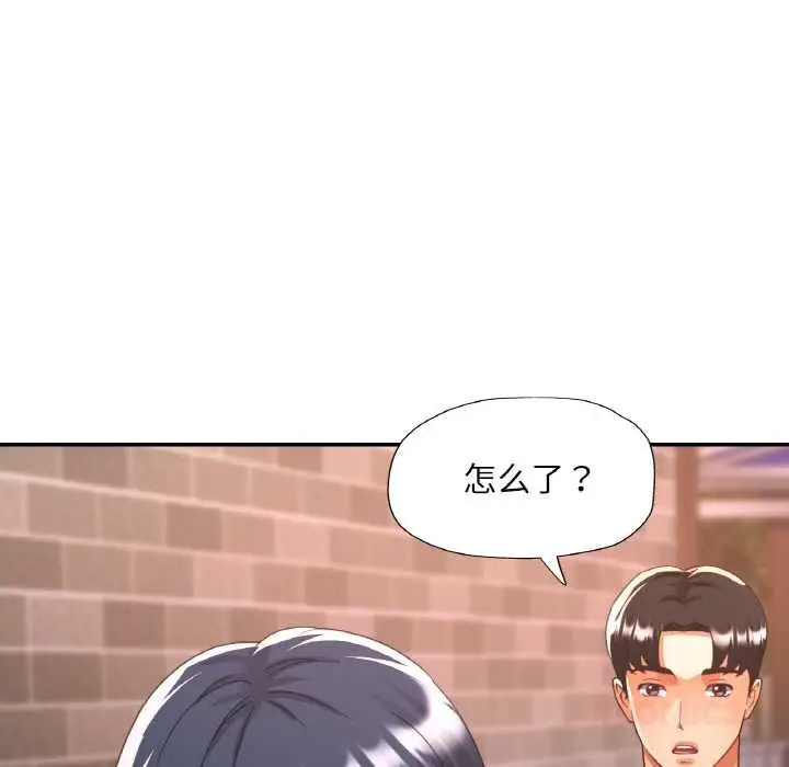 漫画《已嫁人的她》第48话第138张图