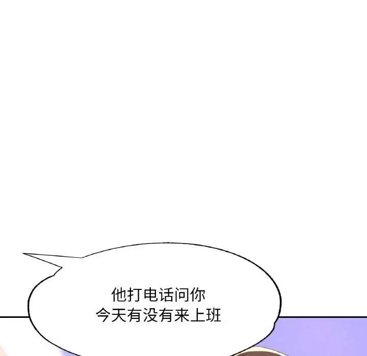 漫画《已嫁人的她》第48话第142张图