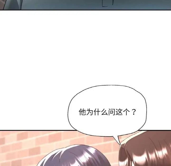 漫画《已嫁人的她》第48话第144张图