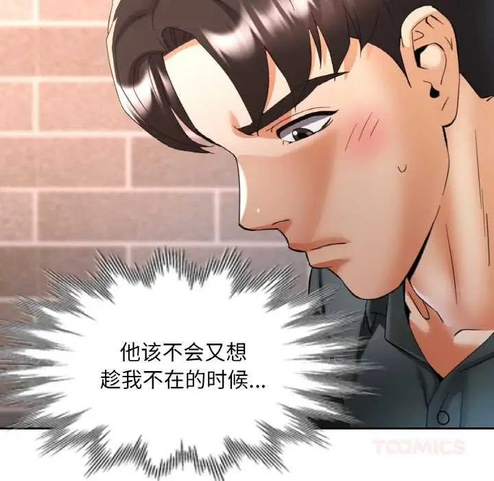 漫画《已嫁人的她》第48话第147张图