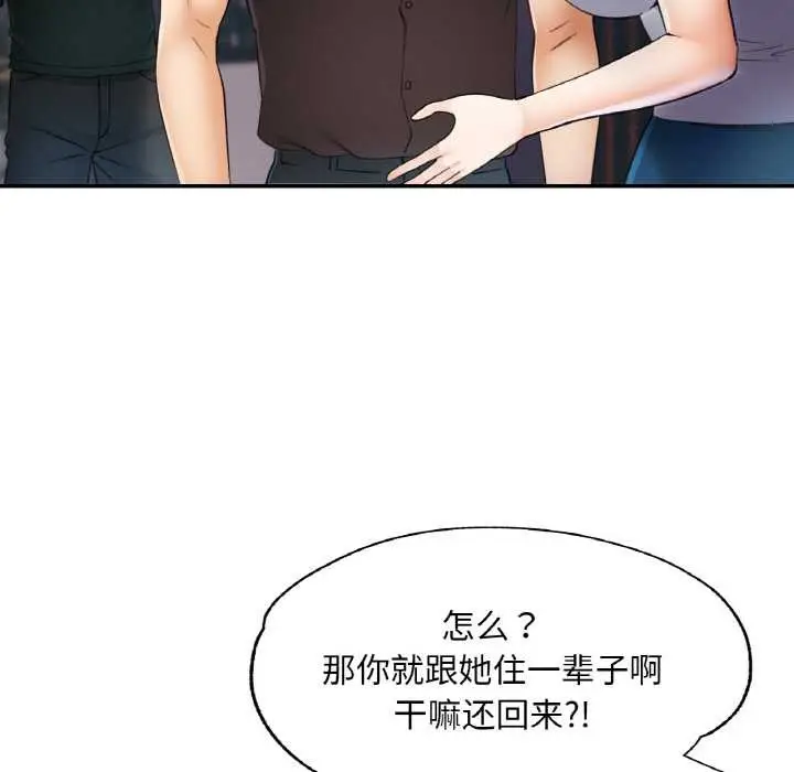 漫画《已嫁人的她》第48话第17张图