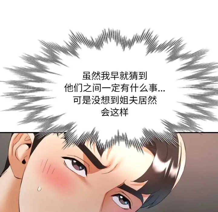 漫画《已嫁人的她》第48话第19张图