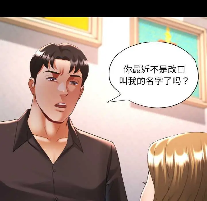 漫画《已嫁人的她》第48话第25张图