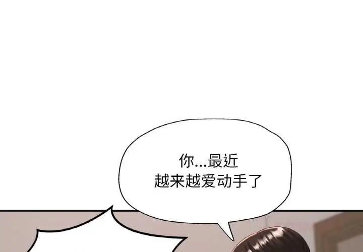 漫画《已嫁人的她》第48话第3张图